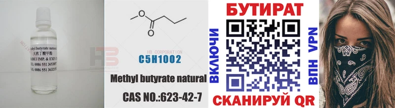 БУТИРАТ BDO  Полесск 